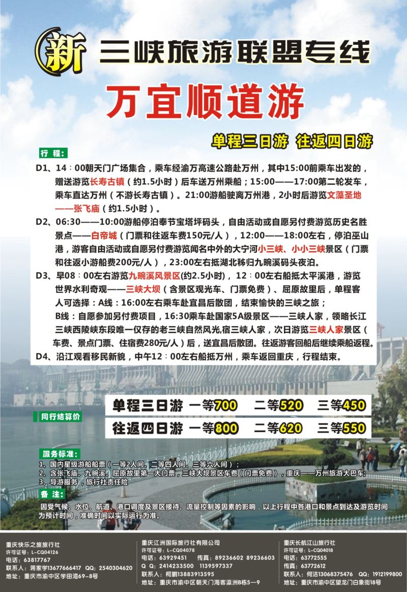 539期  国内内拉  新三峡联盟三峡专线2