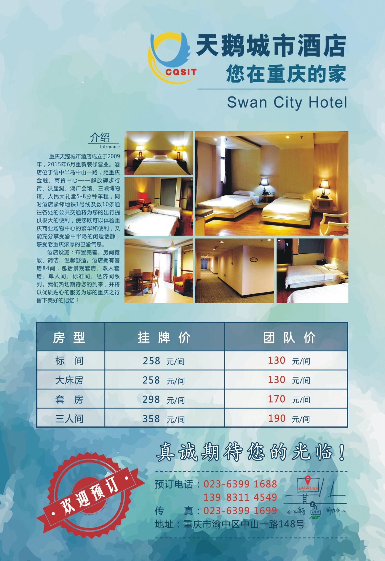 539期  国内封三  天鹅城市酒店—您在重庆的家
