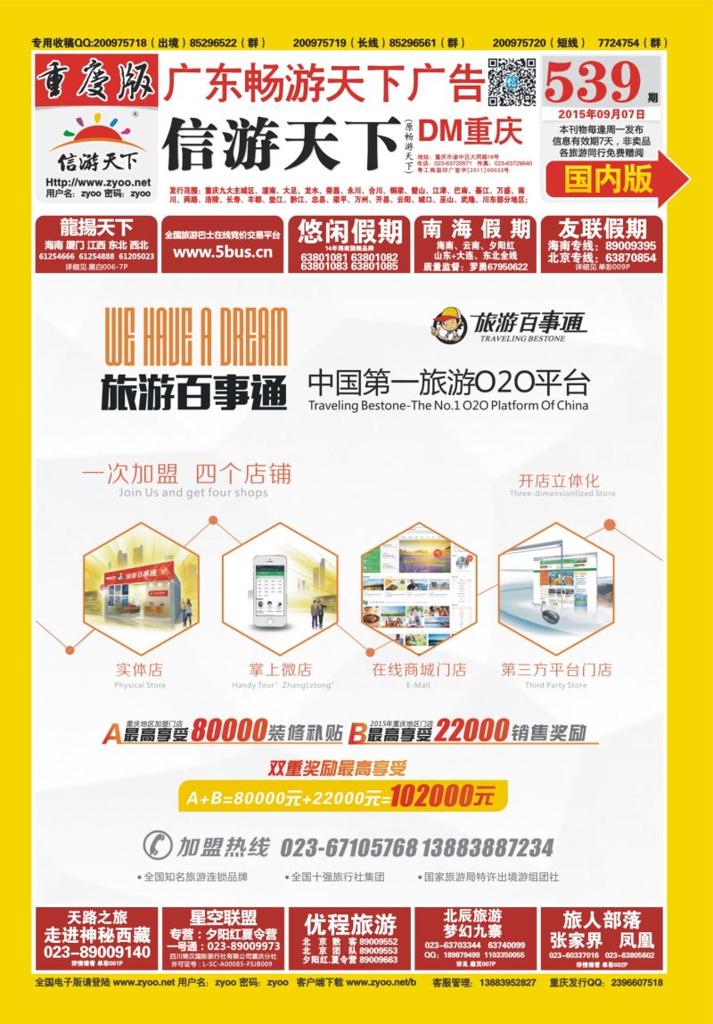 539期  国内封面  旅游百事通-中国第一旅游O2O平台
