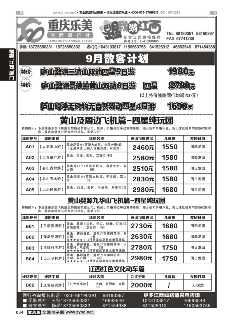 034  乐美跟我游江西