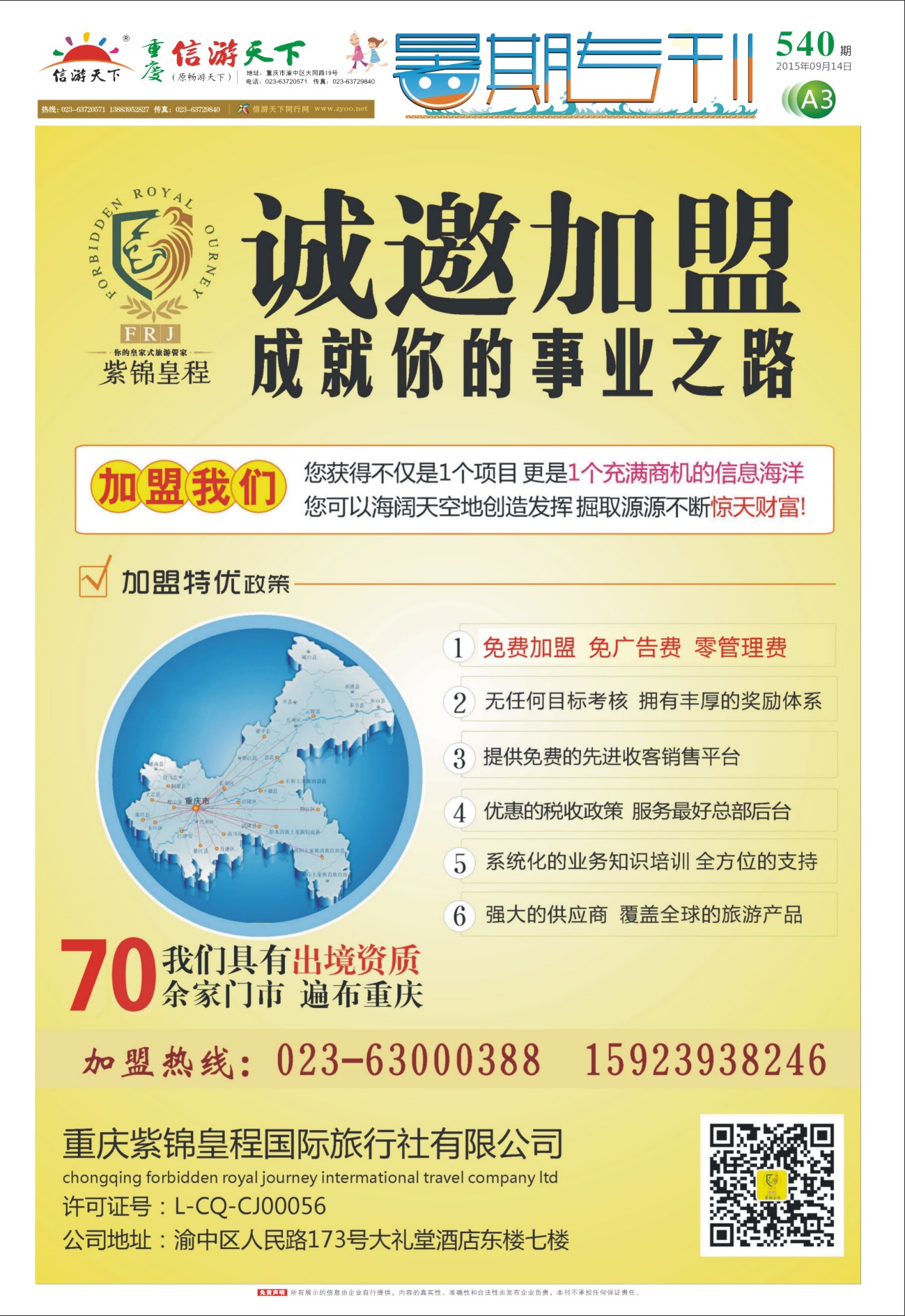 540  报纸暑期专刊 A3