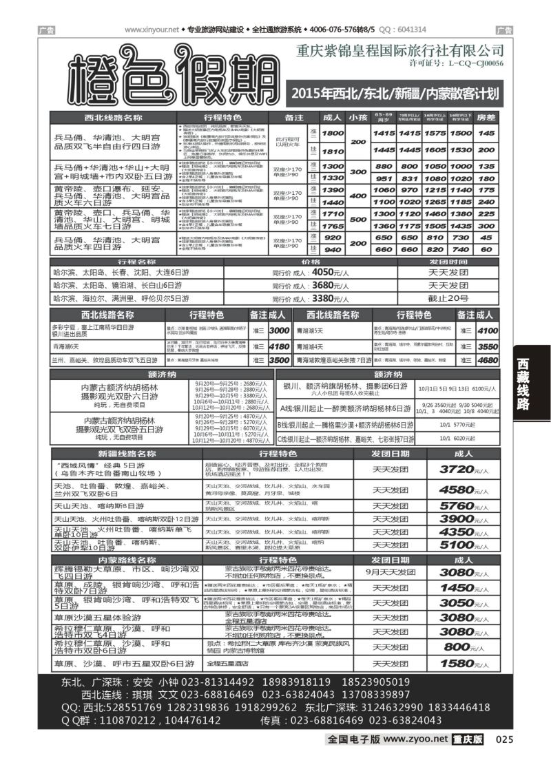 025  橙色假期 华东 广深珠 宁夏青海湖 