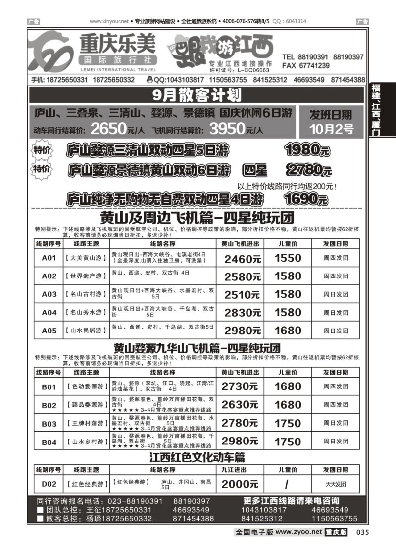 035  乐美跟我游江西