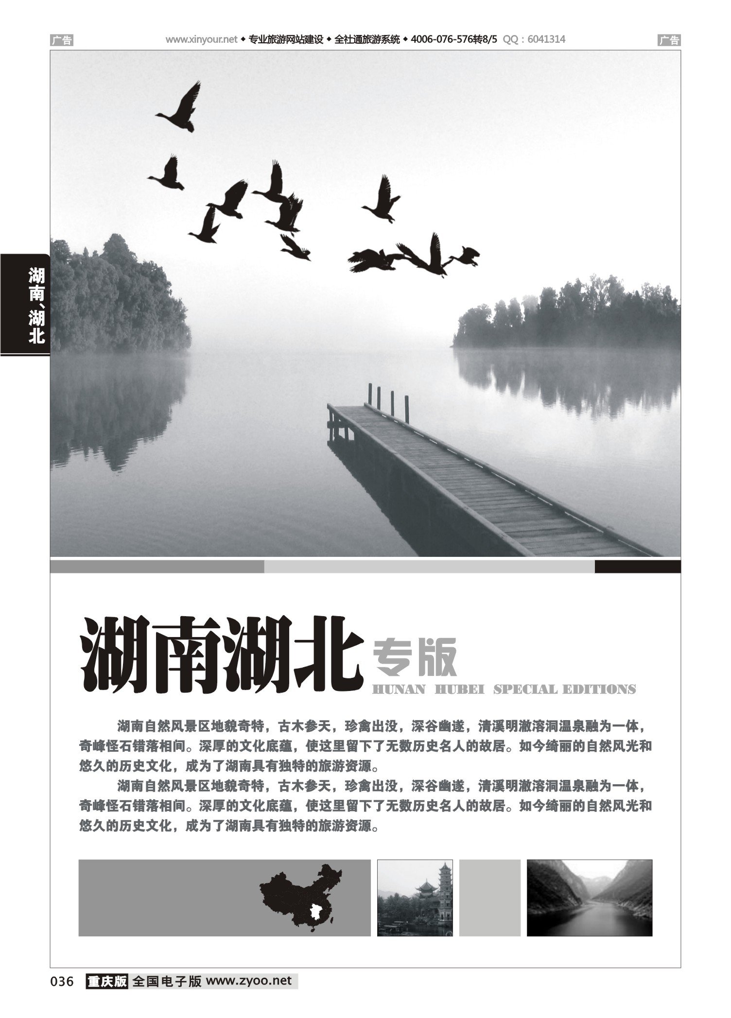 036  湖南、湖北线路