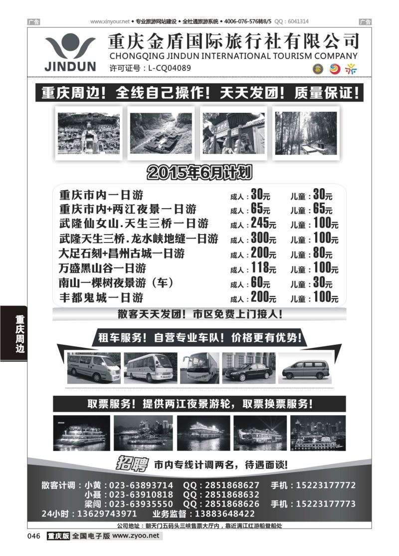046  重庆金盾国际旅行社-周边