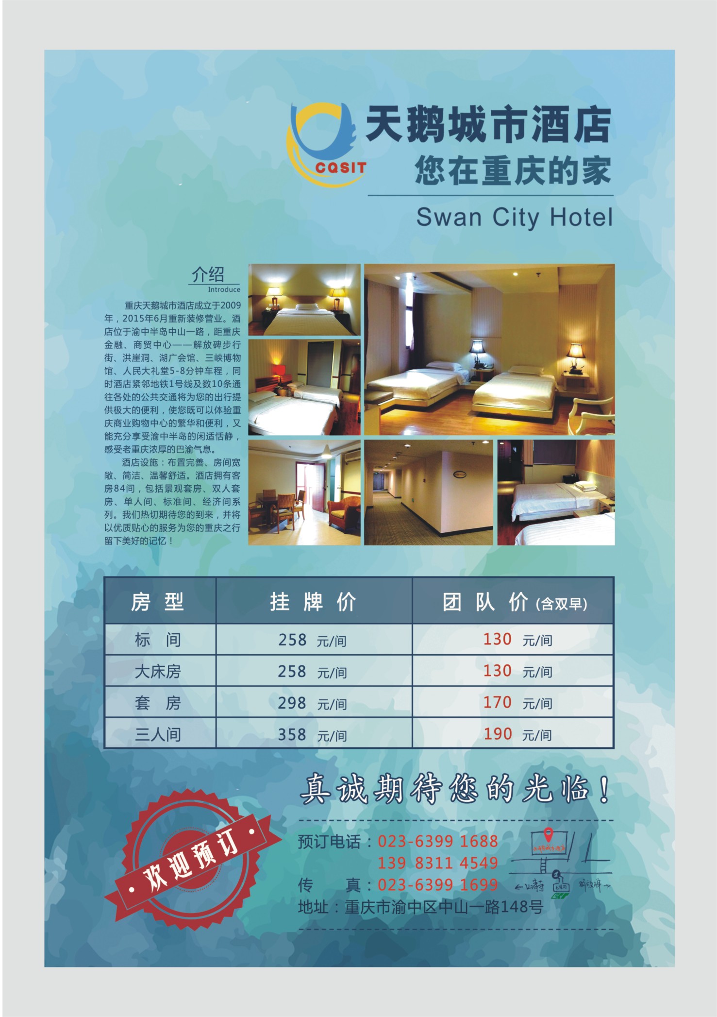 541期  国内封三  天鹅城市酒店—您在重庆的家