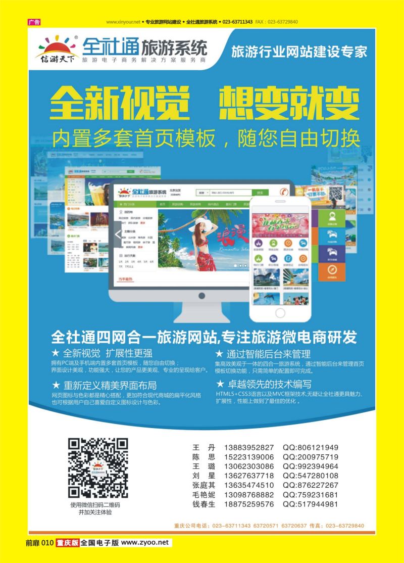 扉页010  全社通旗舰版---裴伟【北京 天津 河北】彩色