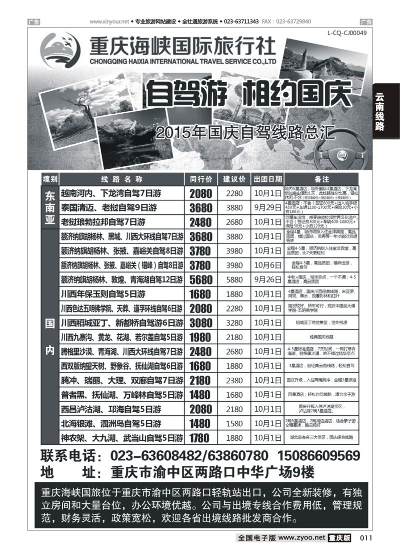 011  海峡国旅 自驾 国内