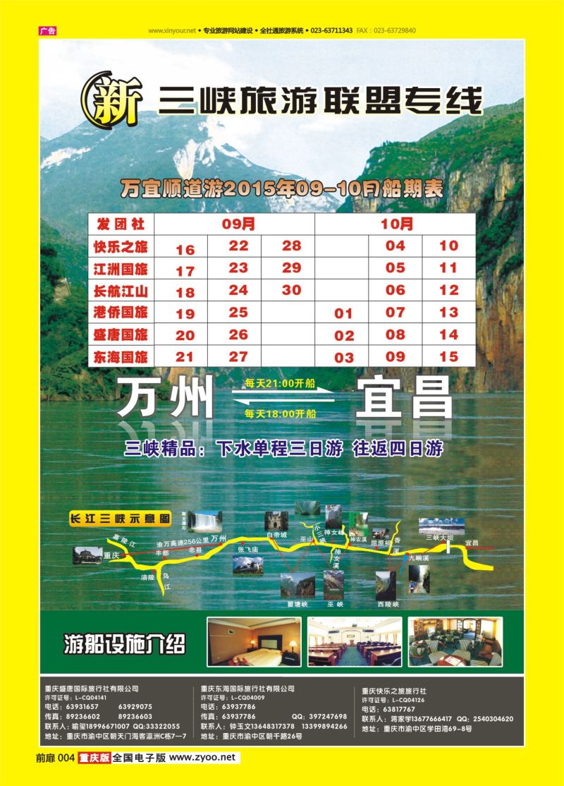 扉页004  三峡联盟1