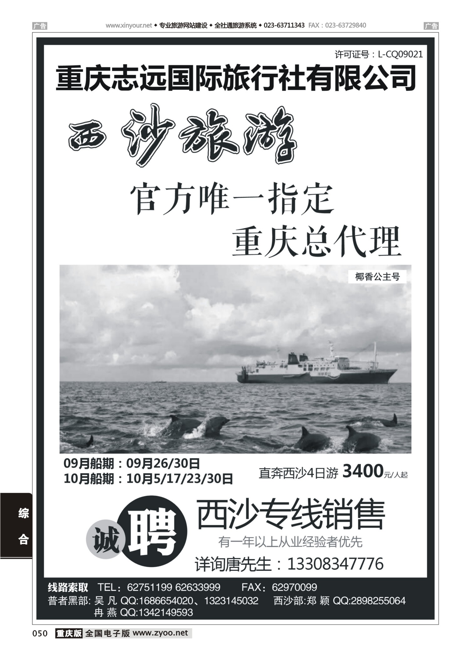 050  志远西沙