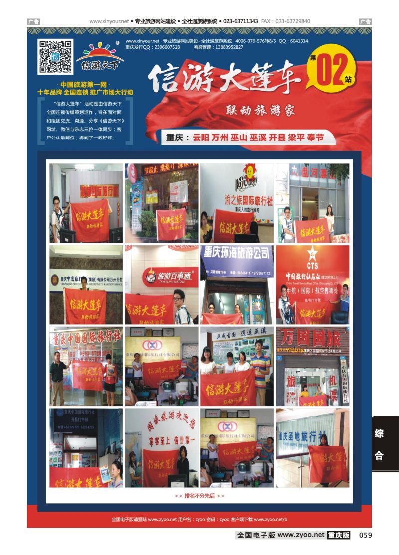 059  新游大篷车（重庆）8