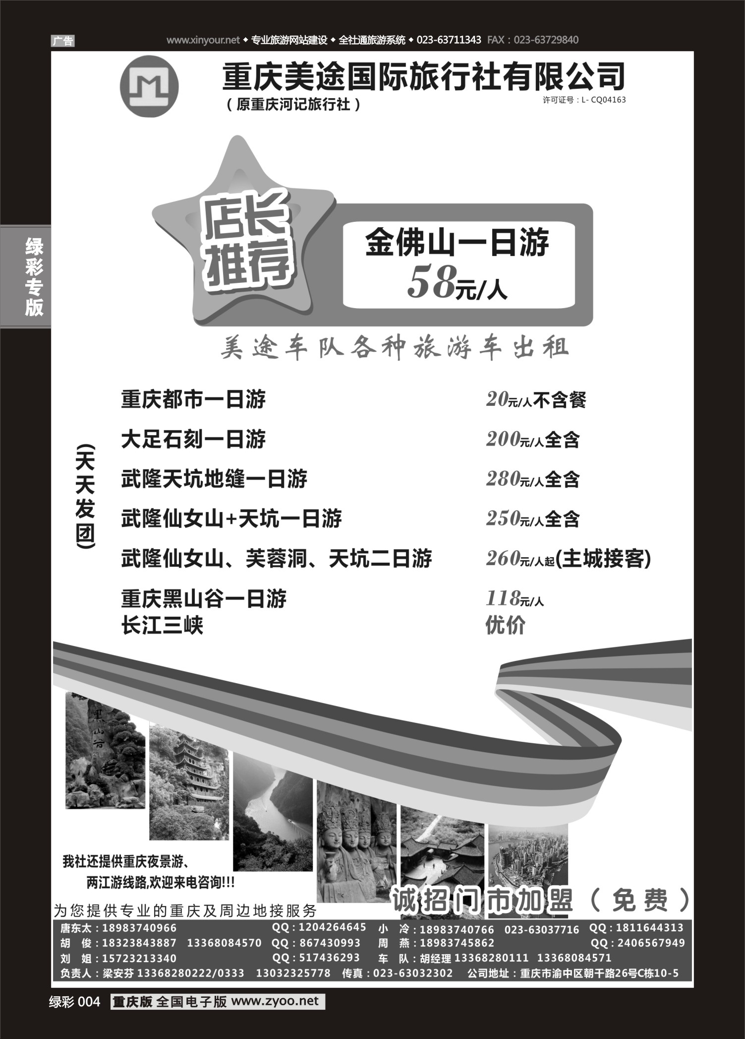 绿彩004  美途