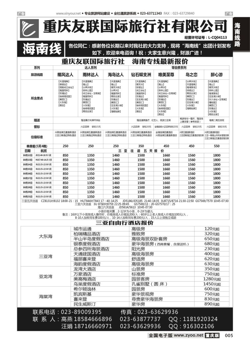 005  友联-海南 