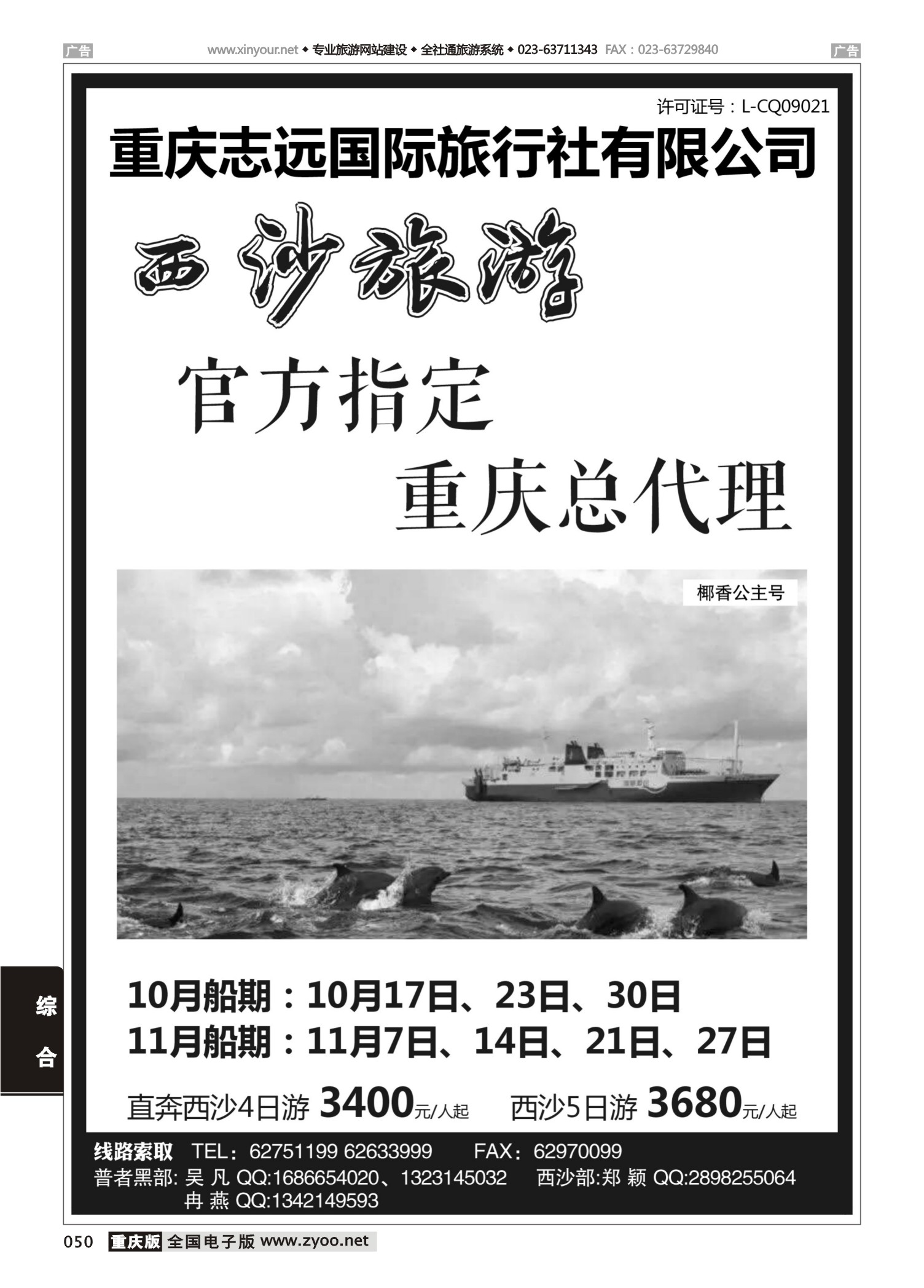050  志远西沙