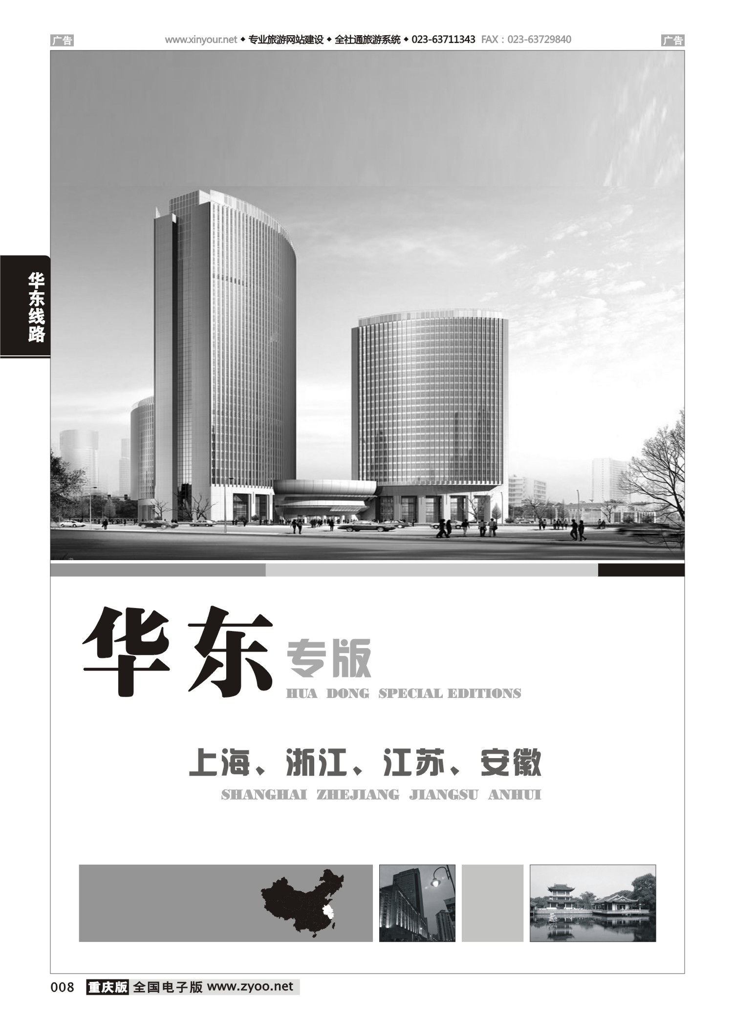 008  华东、上海世博