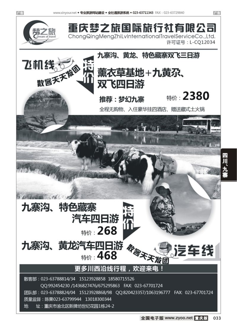 033  梦之旅 九寨