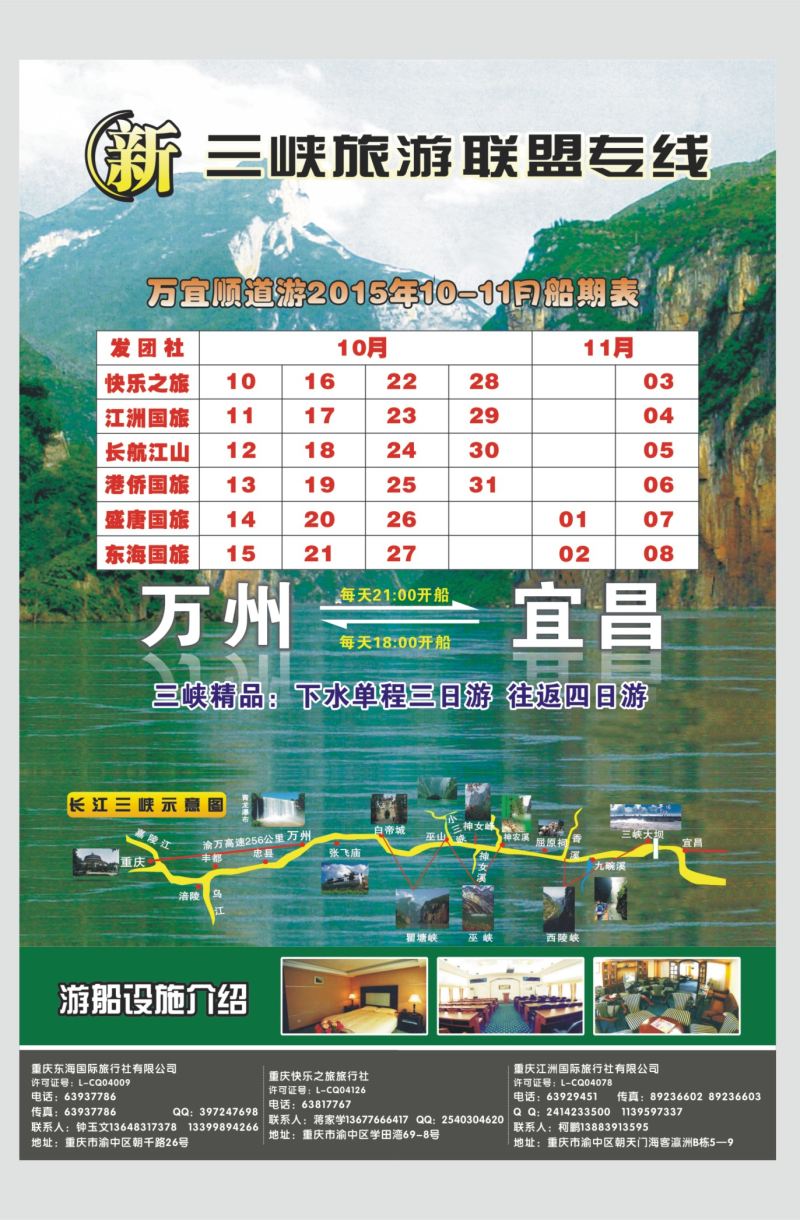 543期  国内内拉  新三峡联盟三峡专线1