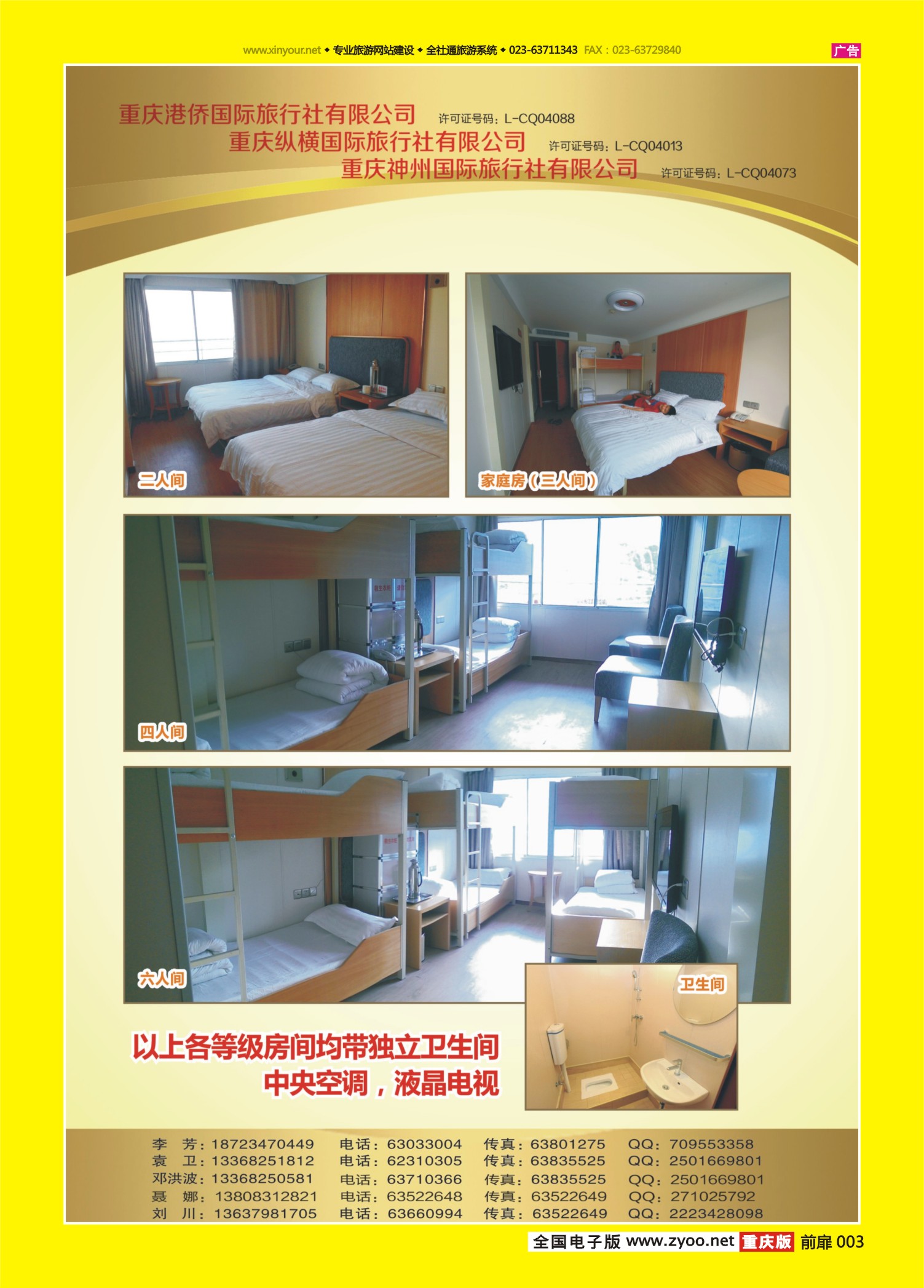 扉页003  港侨人车同行02