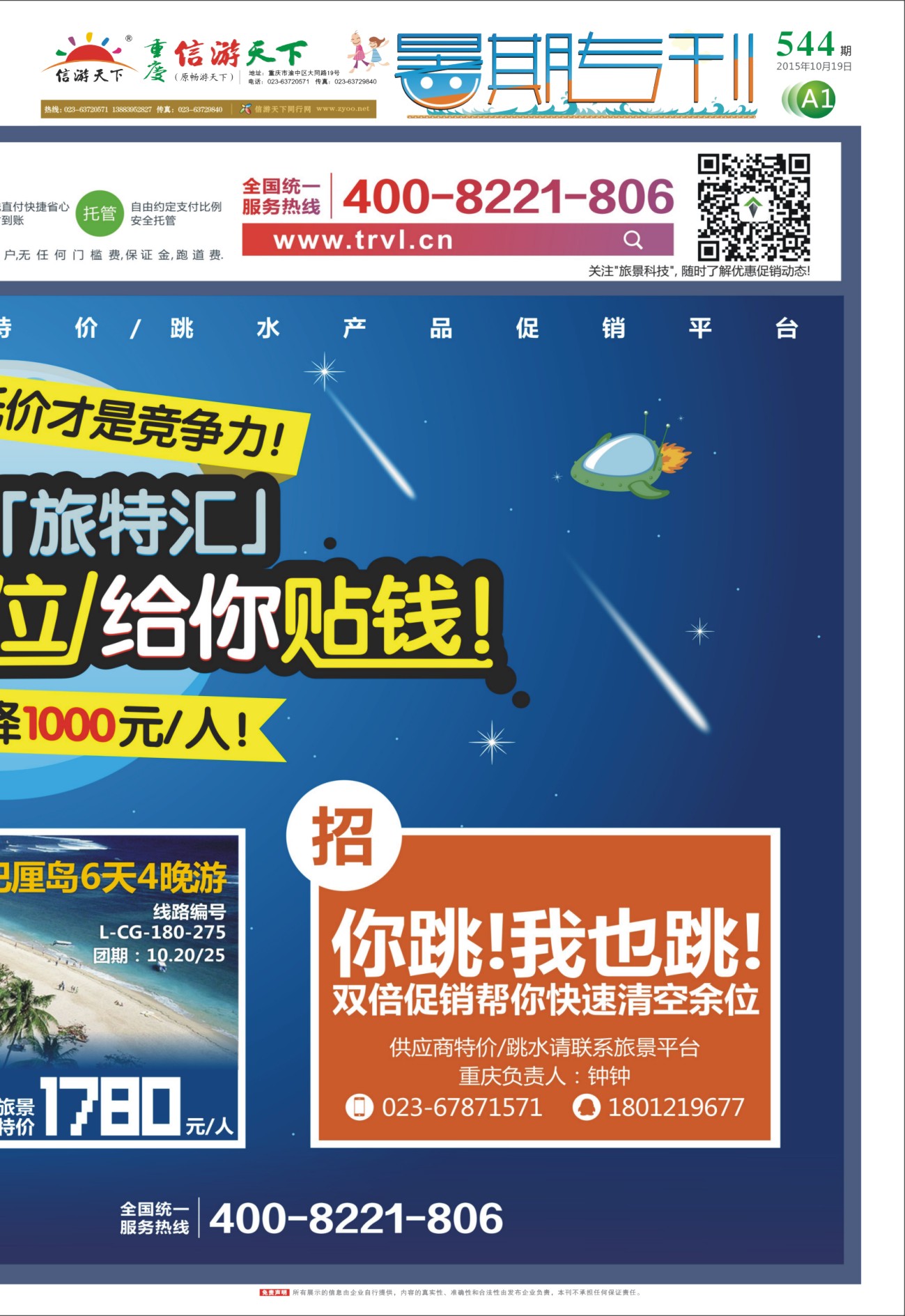 544  报纸暑期专刊 A1