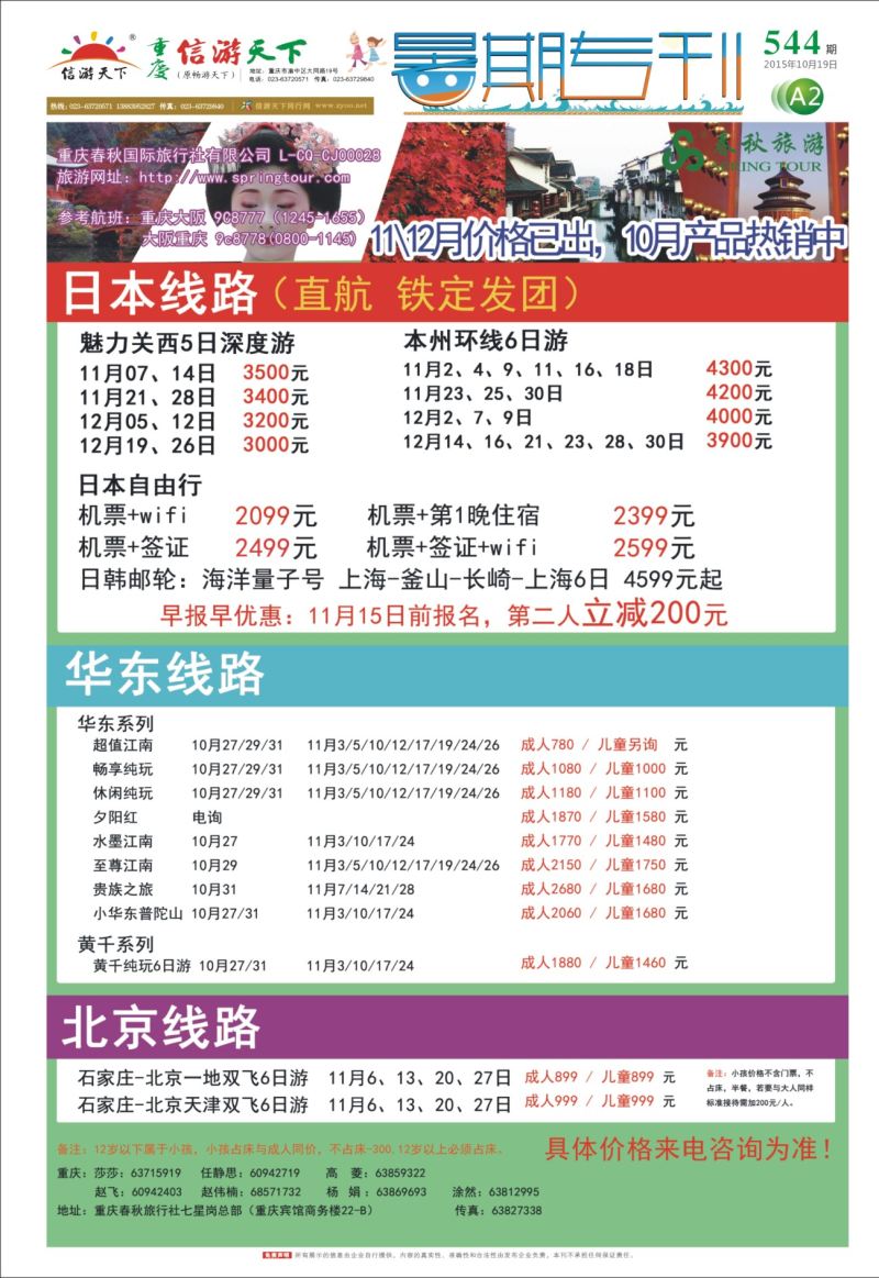 544  报纸暑期专刊 A2