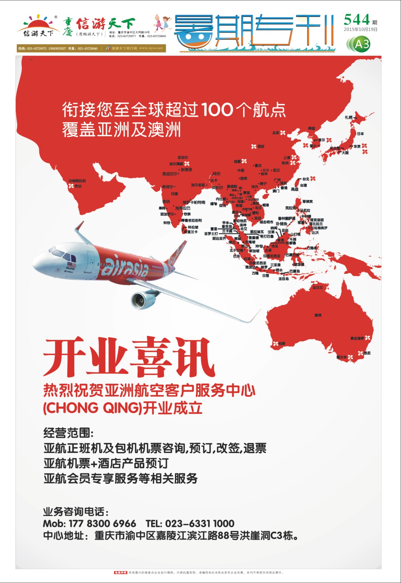 544  报纸暑期专刊 A3