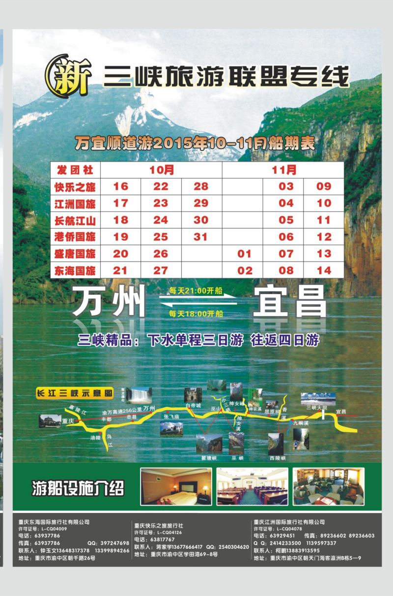 544期  国内内拉  新三峡联盟三峡专线2