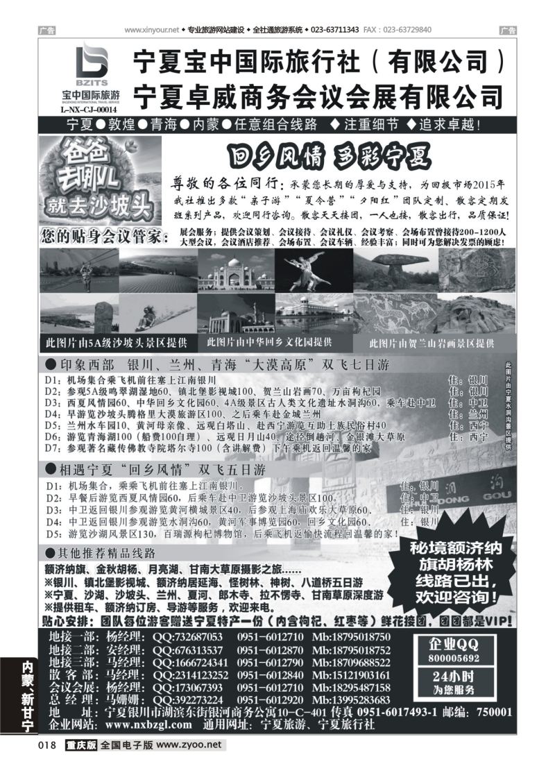 018  宁夏宝中国际旅行社（宁夏地接 卓威会议）