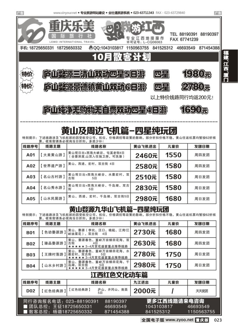 023  乐美跟我游江西