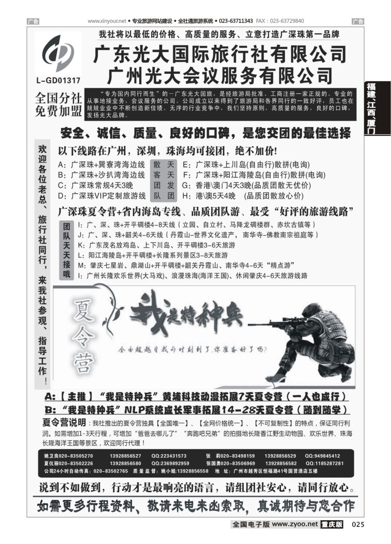 025  广深珠、广东省内地接、暑期特种兵夏令营——广东光大国旅
