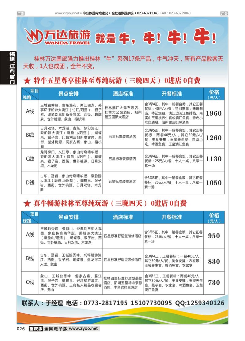 026  万达旅游-桂林专业地接1