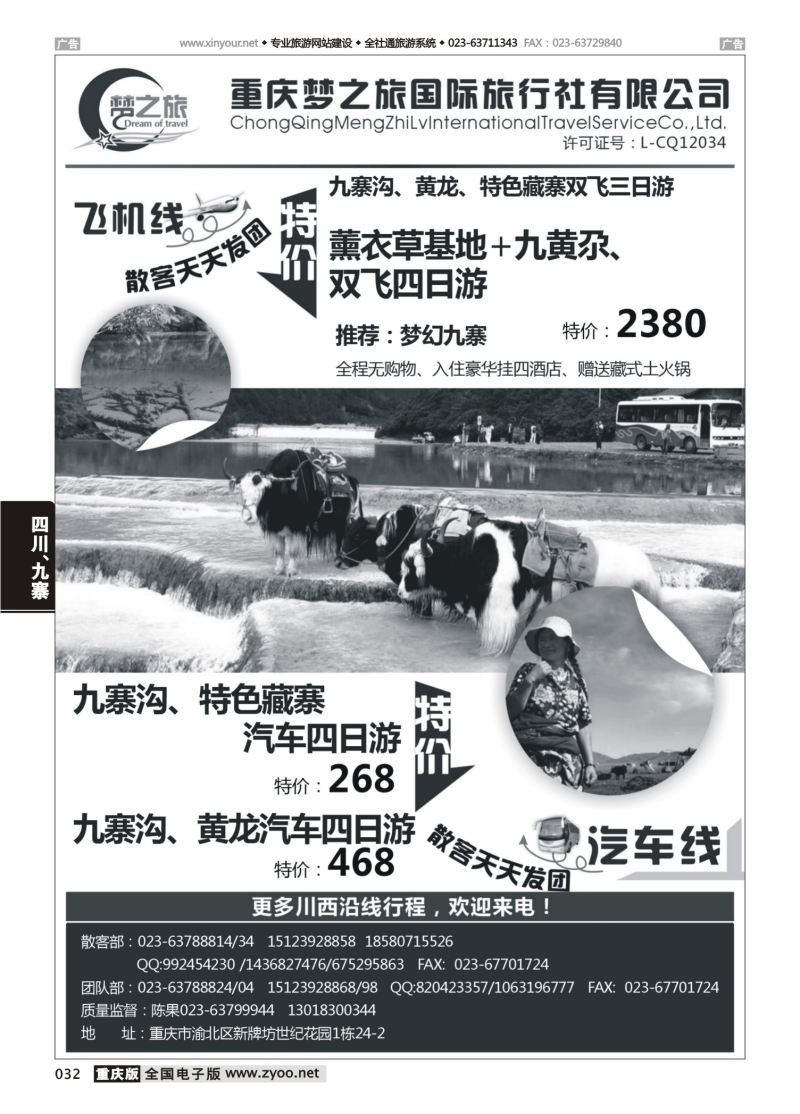 032  梦之旅 九寨