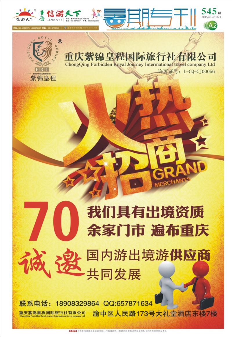 545  报纸暑期专刊 A2