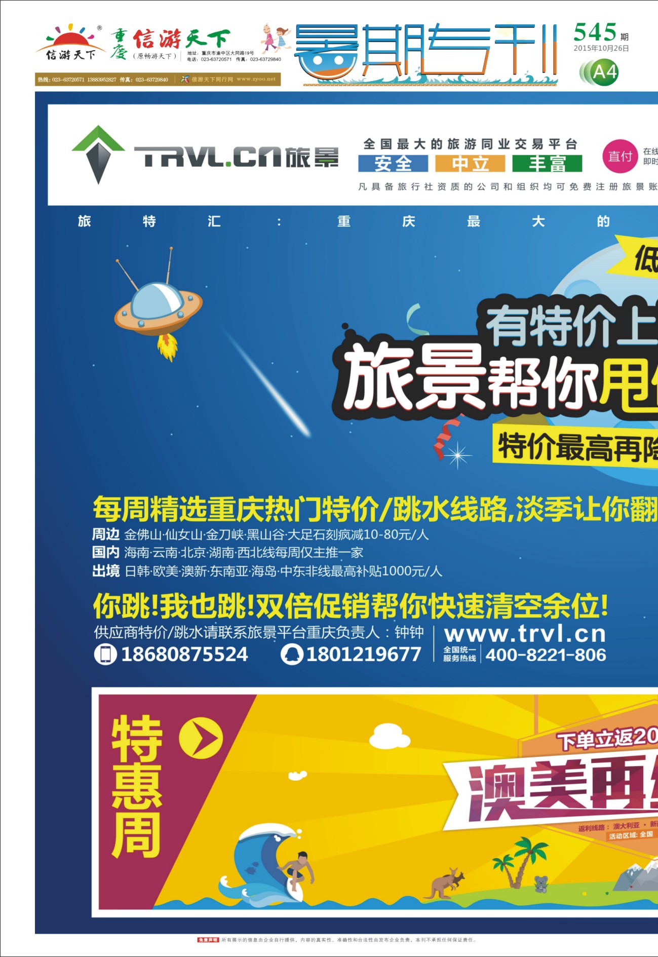 545  报纸暑期专刊 A4
