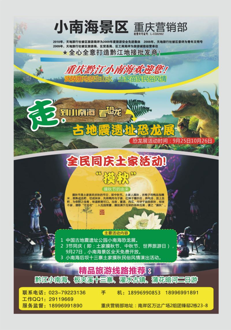 545期  国内封二  黔江天地旅行社
