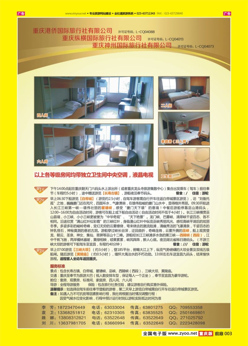 扉页003  港侨人车同行02