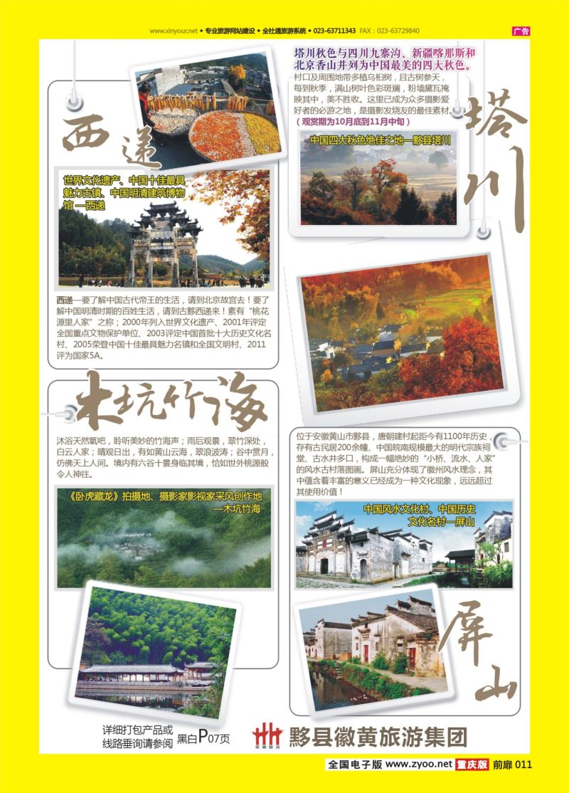 扉页011  黟县徽黄旅游集团 
