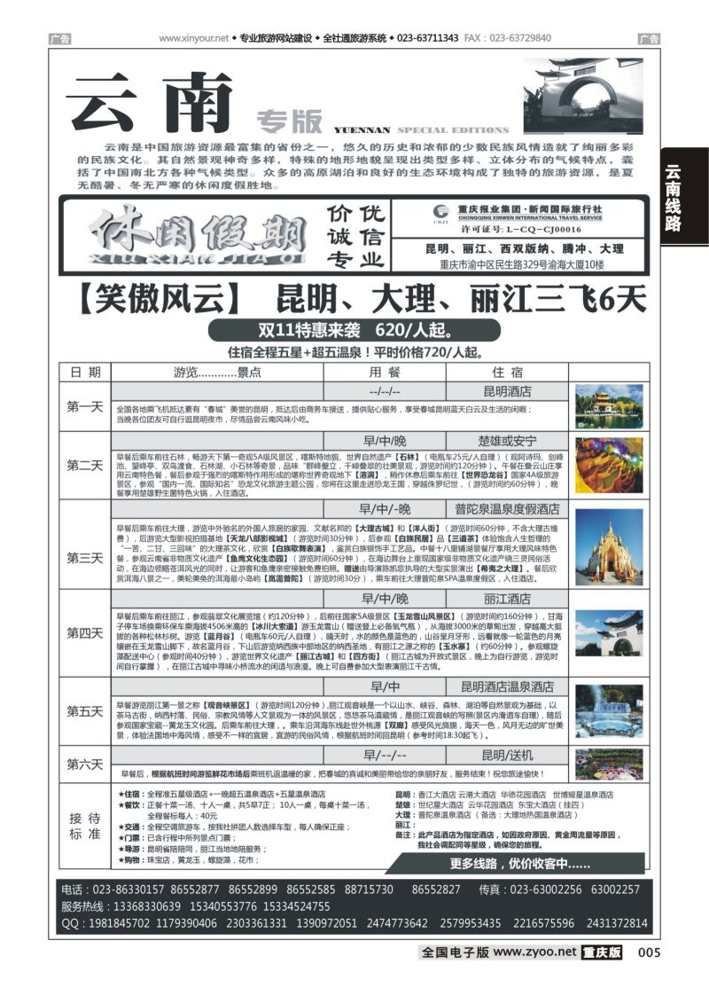 005  休闲假期-云南线 