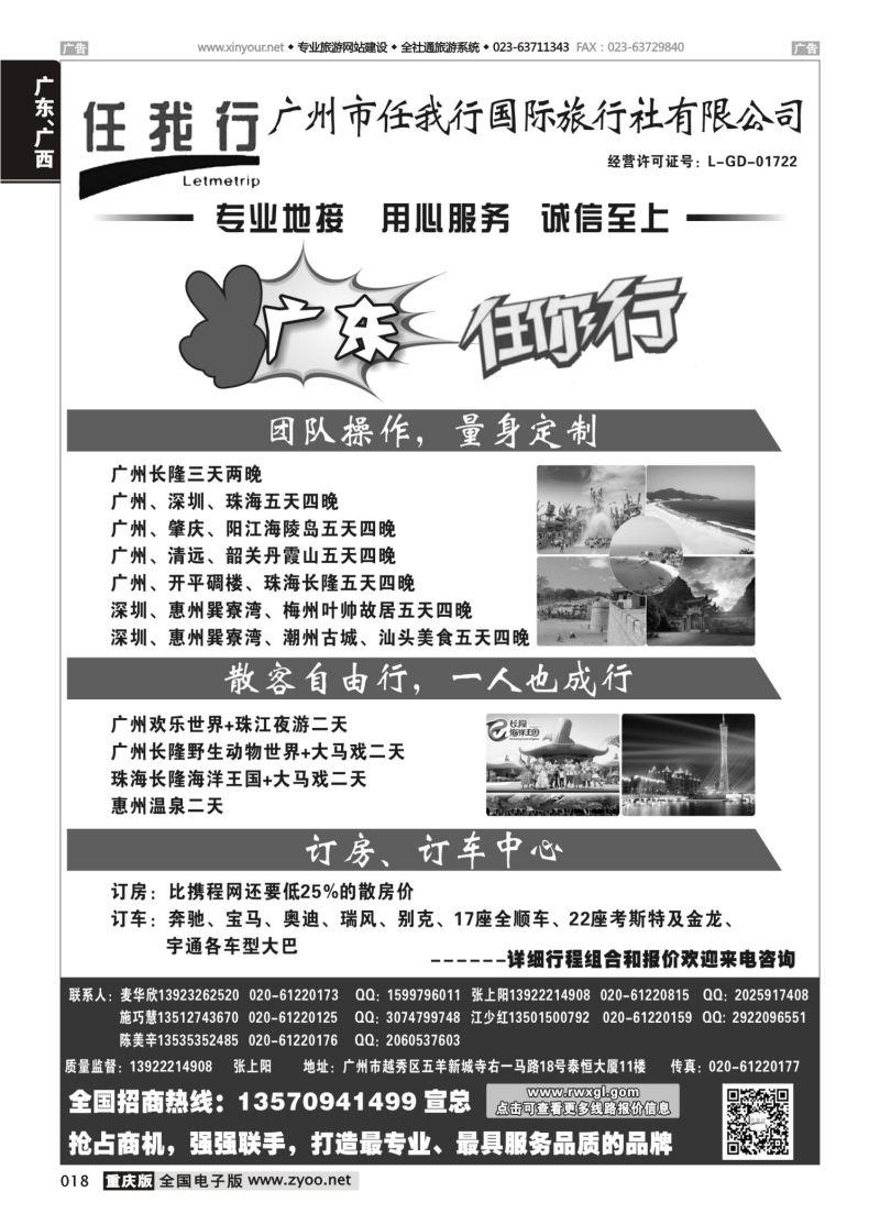 018  广州市任我行国际旅行社——广东全方位地接