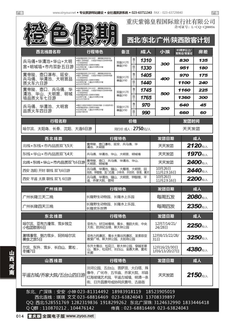 014  橙色假期 华东 广深珠 宁夏青海湖 