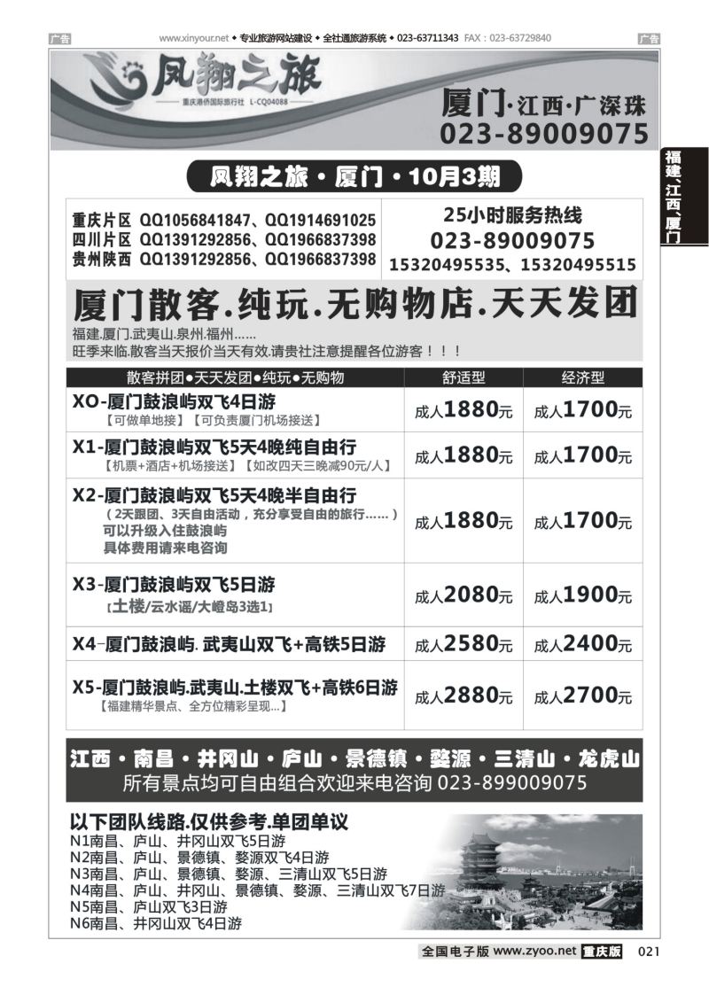 021  凤翔之旅-厦门、江西、广深珠 