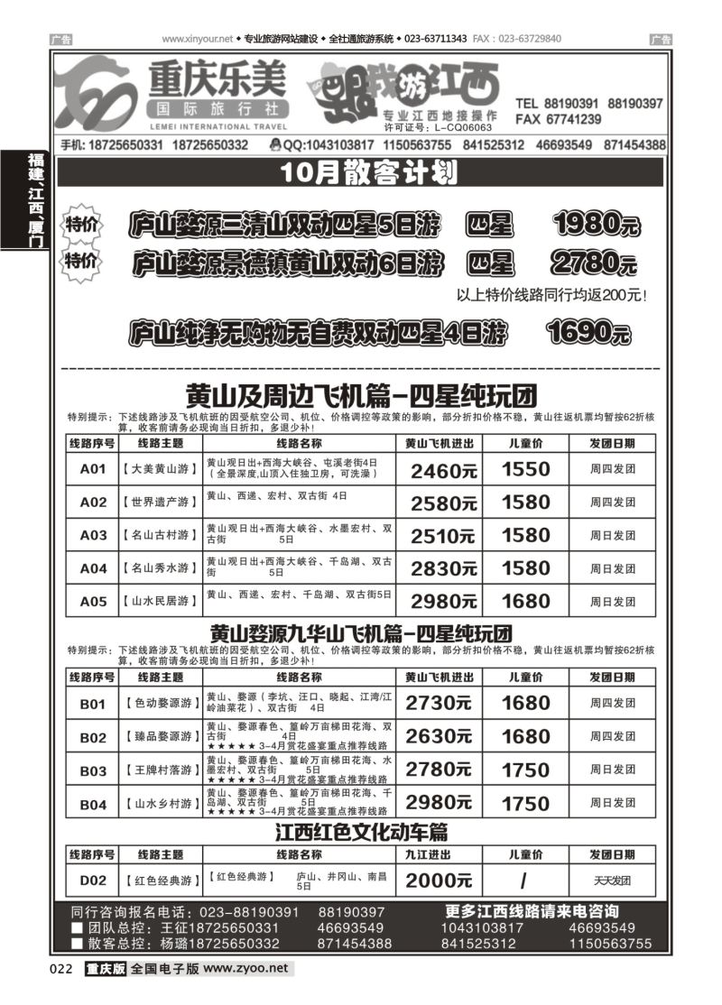 022  乐美跟我游江西