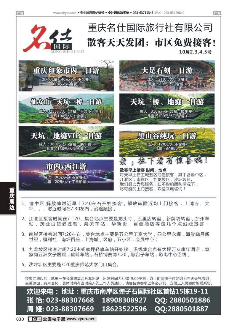 030  名仕