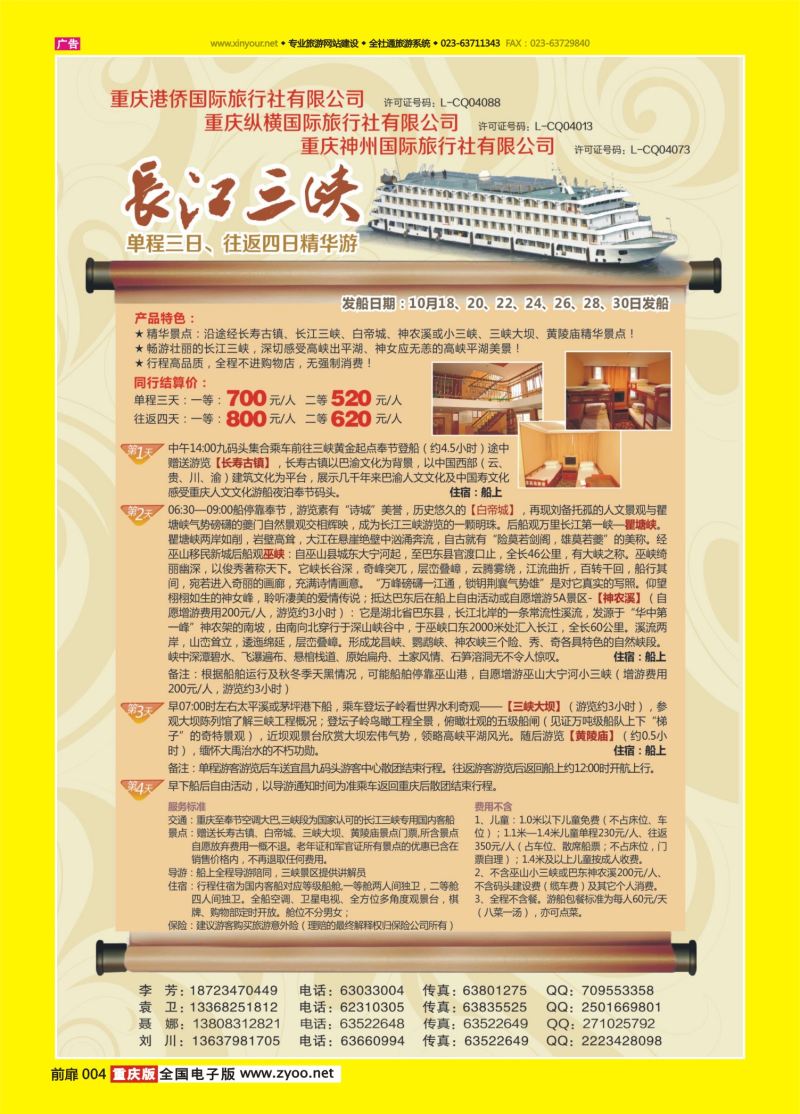 扉页004  港侨人车同行03