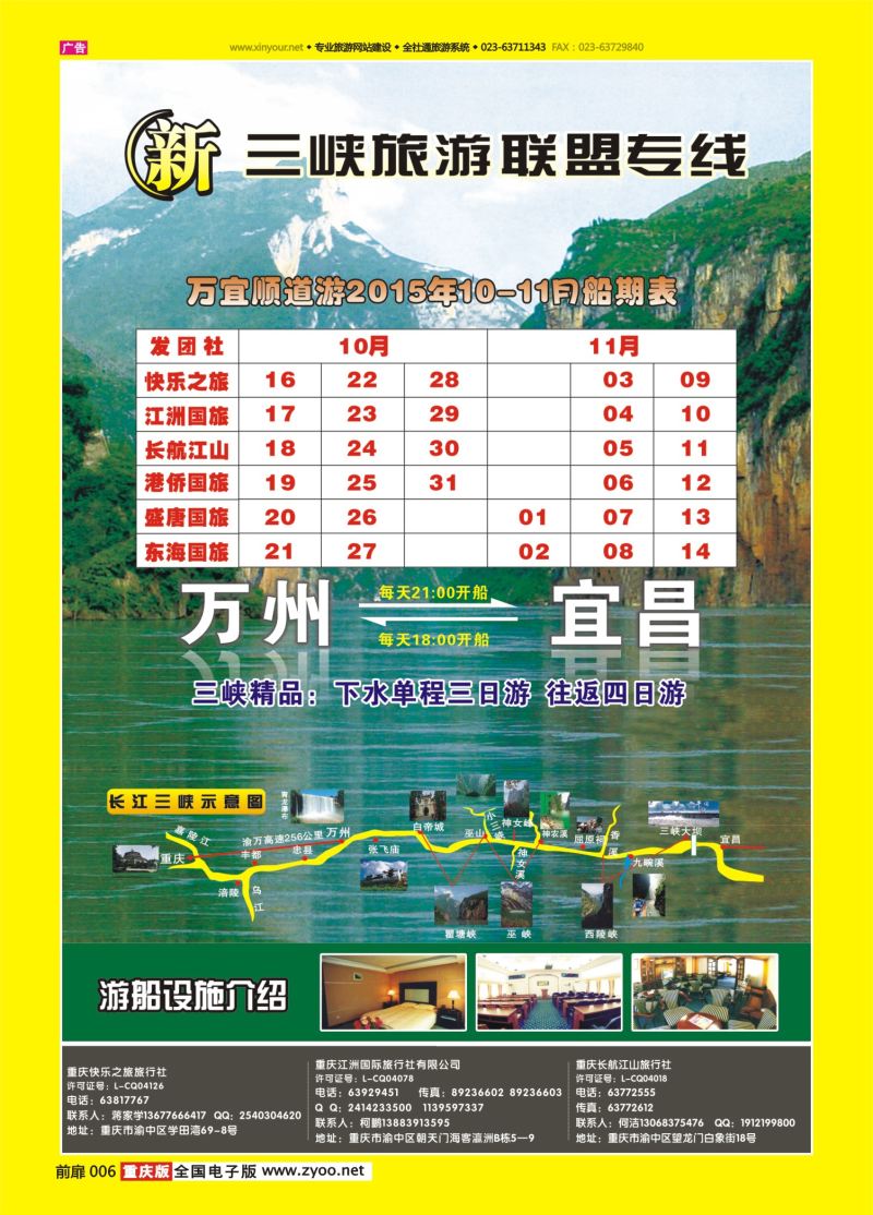 扉页006  三峡联盟1