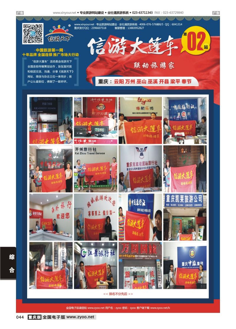044  新游大篷车（重庆）7
