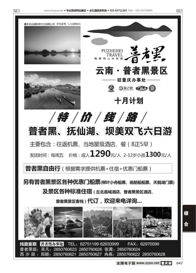 047  普者黑景区
