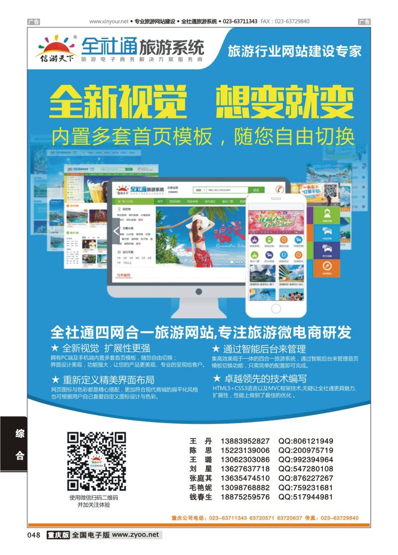 048  全社通旗舰版