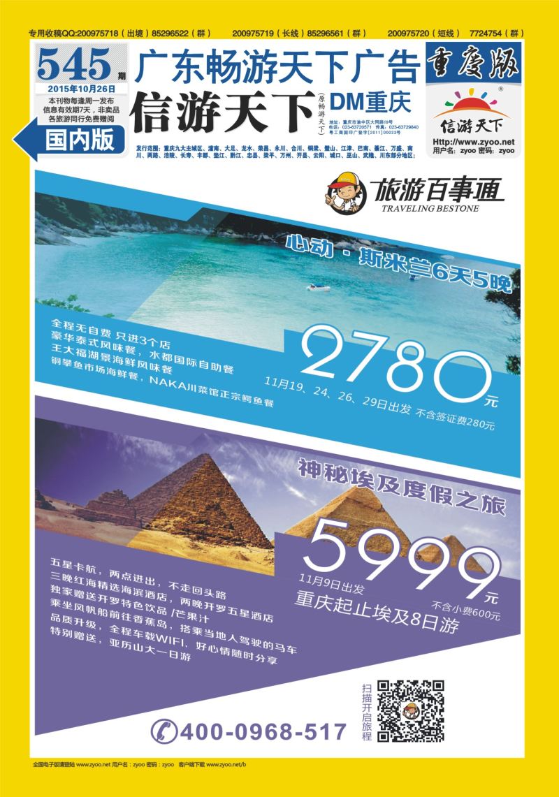 545期  国内封底  旅游百事通-斯米兰、埃及