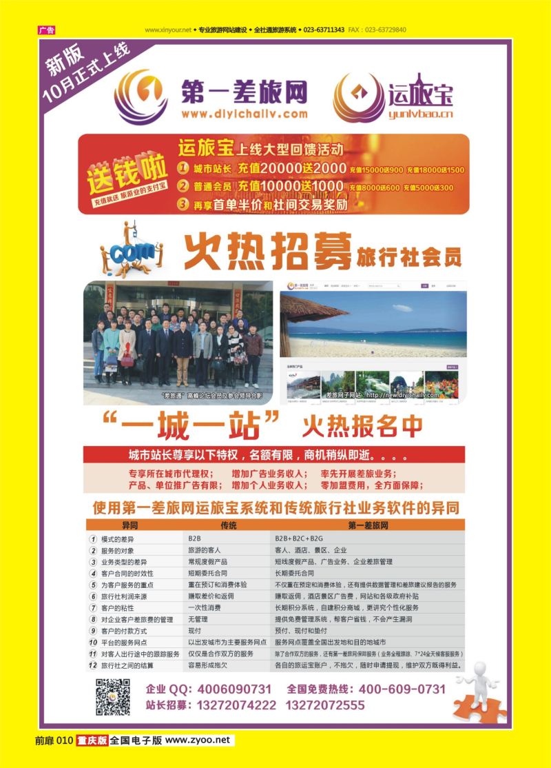 扉页010  第一差旅网会员和站长招募 全国版本