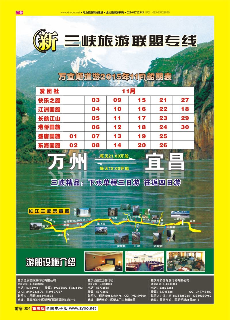 扉页004  三峡联盟1